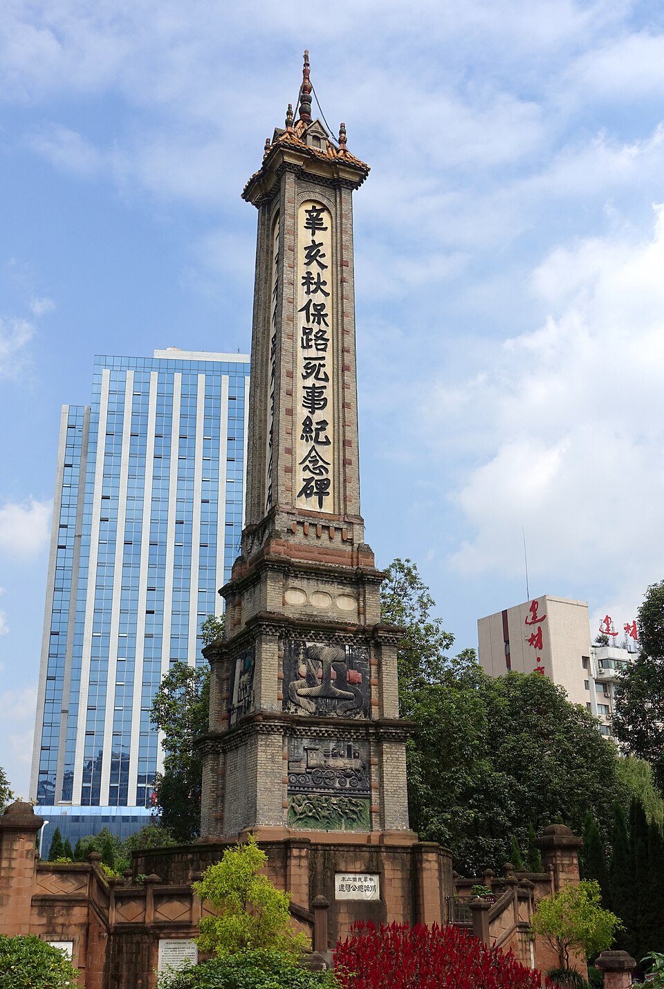 People's Park and Heming Teahouse